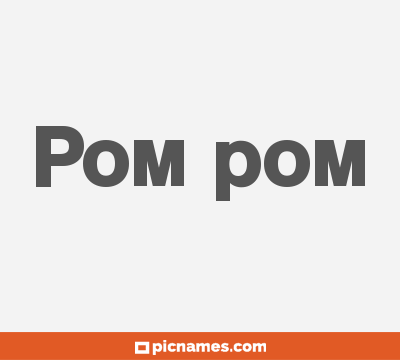 Pom pom